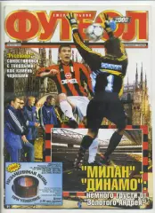Журнал Футбол (Київ, Україна) - 2000, 28 лютого - 5 березня, № 8 (128)