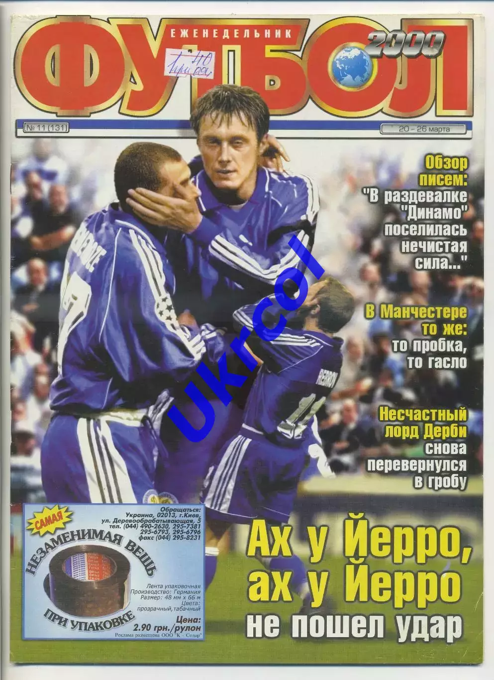 Журнал Футбол (Київ, Україна) - 2000, 20-26 березня, № 11 (13)