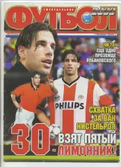 Журнал Футбол (Київ, Україна) - 2000, 28 квітня - 10 травня, № 17 (137)