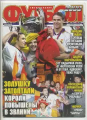 Журнал Футбол (Київ, Україна) - 2000, 29 травня - 4 червня, № 22 (142)