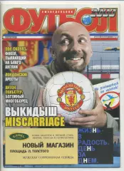 Журнал Футбол (Київ, Україна) - 2000, 5-11 червня, № 23 (143)