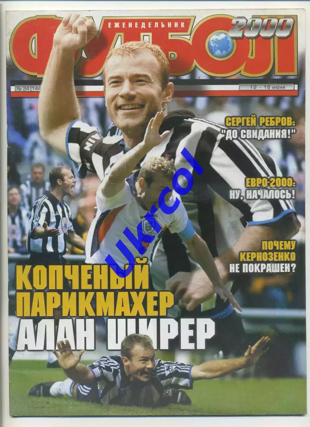 Журнал Футбол (Київ, Україна) - 2000, 12-18 червня, № 24 (144)