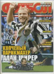 Журнал Футбол (Київ, Україна) - 2000, 12-18 червня, № 24 (144)