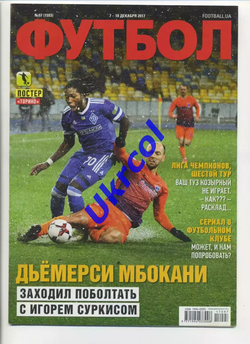 Журнал Футбол (Київ, Україна) - 2017, 7-10 грудня, № 97 (1593)