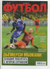 Журнал Футбол (Київ, Україна) - 2017, 7-10 грудня, № 97 (1593)