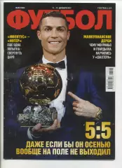 Журнал Футбол (Київ, Україна) - 2017, 11-13 грудня, № 98 (1594)