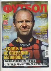 Журнал Футбол (Київ, Україна) - 2017, 14-17 грудня, № 99 (1595)