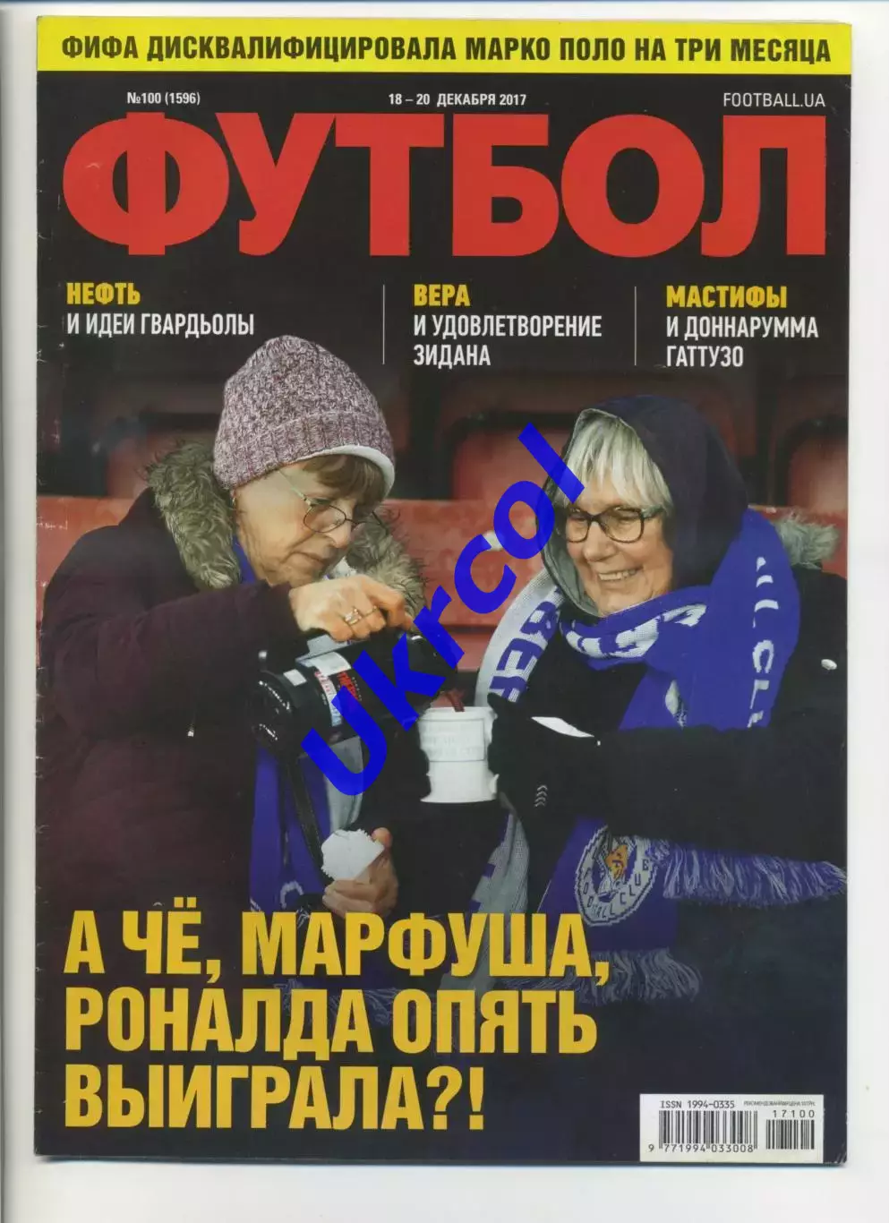 Журнал Футбол (Київ, Україна) - 2017, 18-20 грудня, № 100 (1596)