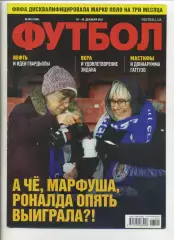 Журнал Футбол (Київ, Україна) - 2017, 18-20 грудня, № 100 (1596)