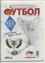 Журнал Футбол (Київ, Україна) - 2017, квітень, № с/в 1 Динамо