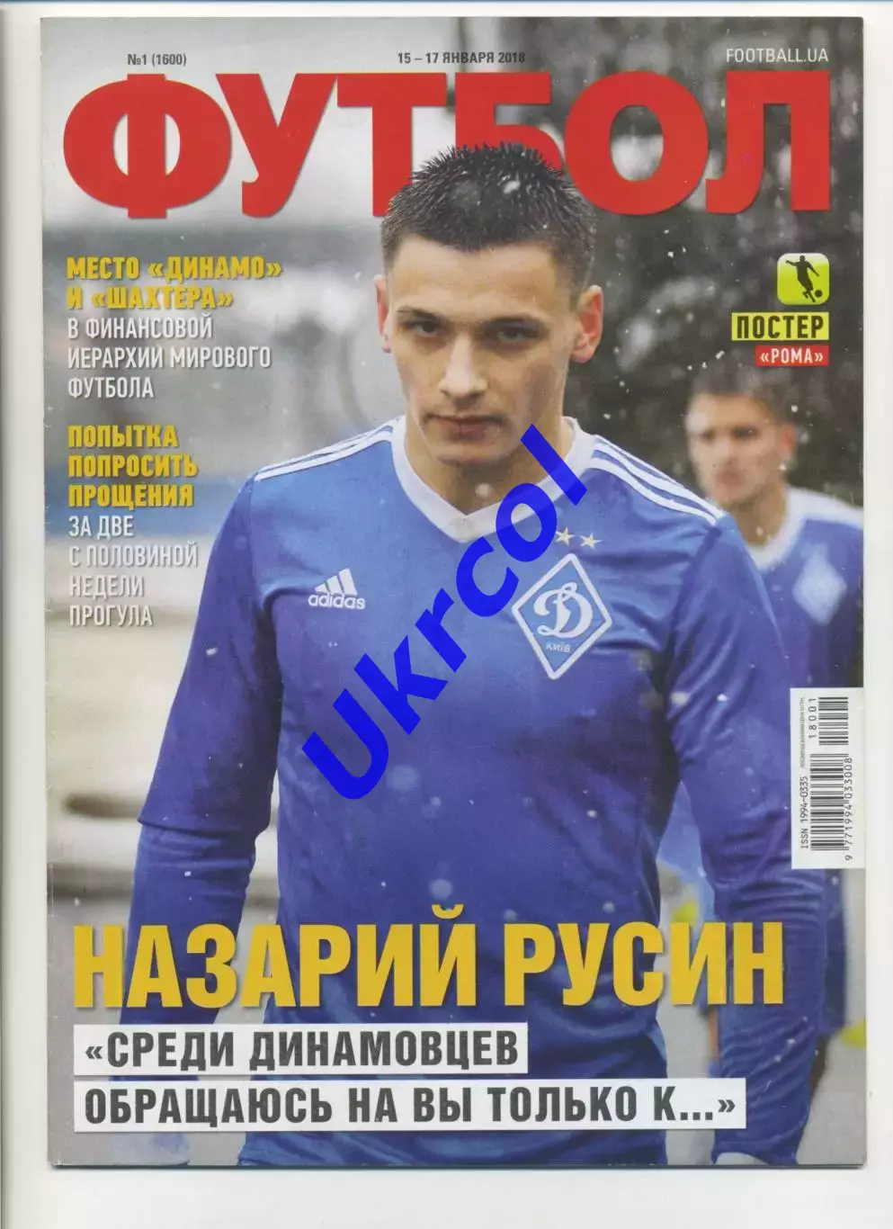 Журнал Футбол (Київ, Україна) - 2018, 15-17 січня, № 1 (1600)