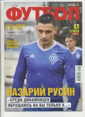 Журнал Футбол (Київ, Україна) - 2018, 15-17 січня, № 1 (1600)