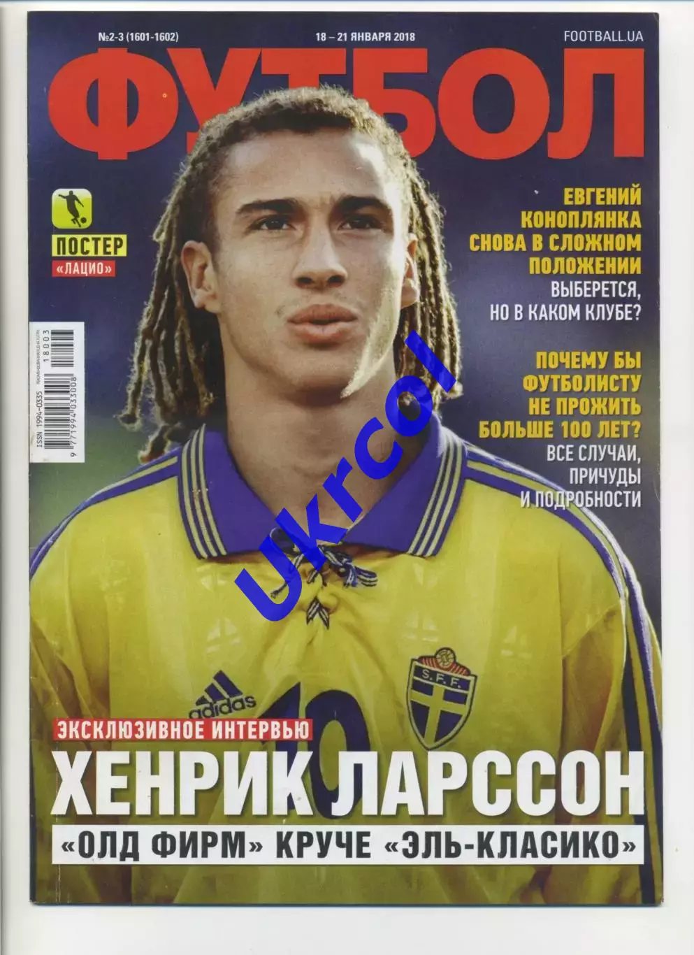 Журнал Футбол (Київ, Україна) - 2018, 18-21 янврая, № 2х3 (1601х1602)