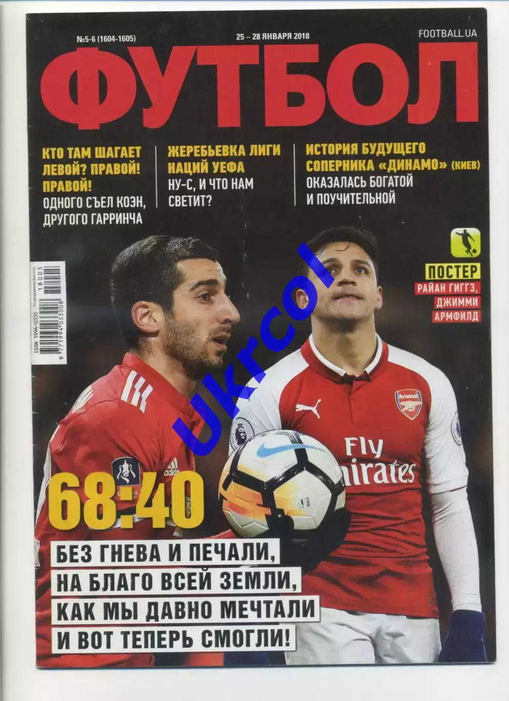 Журнал Футбол (Київ, Україна) - 2018, 25-28 янврая, № 5х6 (1604х1605)