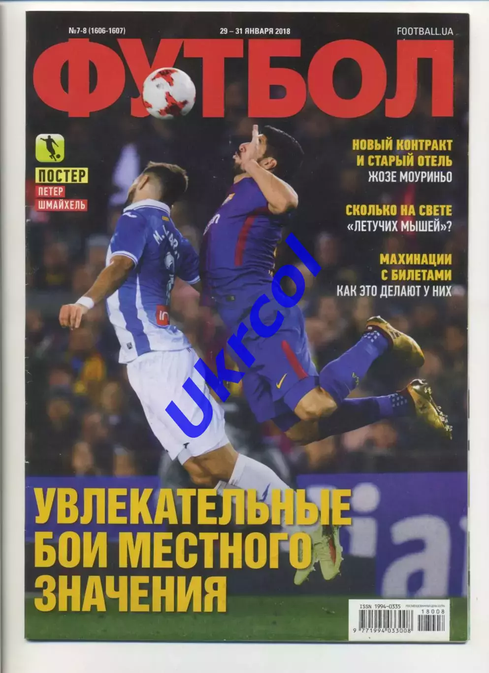 Журнал Футбол (Київ, Україна) - 2018, 29-31 янврая, № 7х8 (1606х1607)
