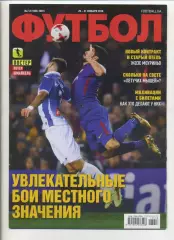 Журнал Футбол (Київ, Україна) - 2018, 29-31 янврая, № 7х8 (1606х1607)