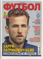 Журнал Футбол (Київ, Україна) - 2018, 1-4 лютого, № 9 (1608)