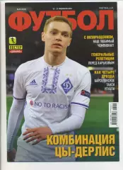 Журнал Футбол (Київ, Україна) - 2018, 19-21 лютого, № 14 (1613)