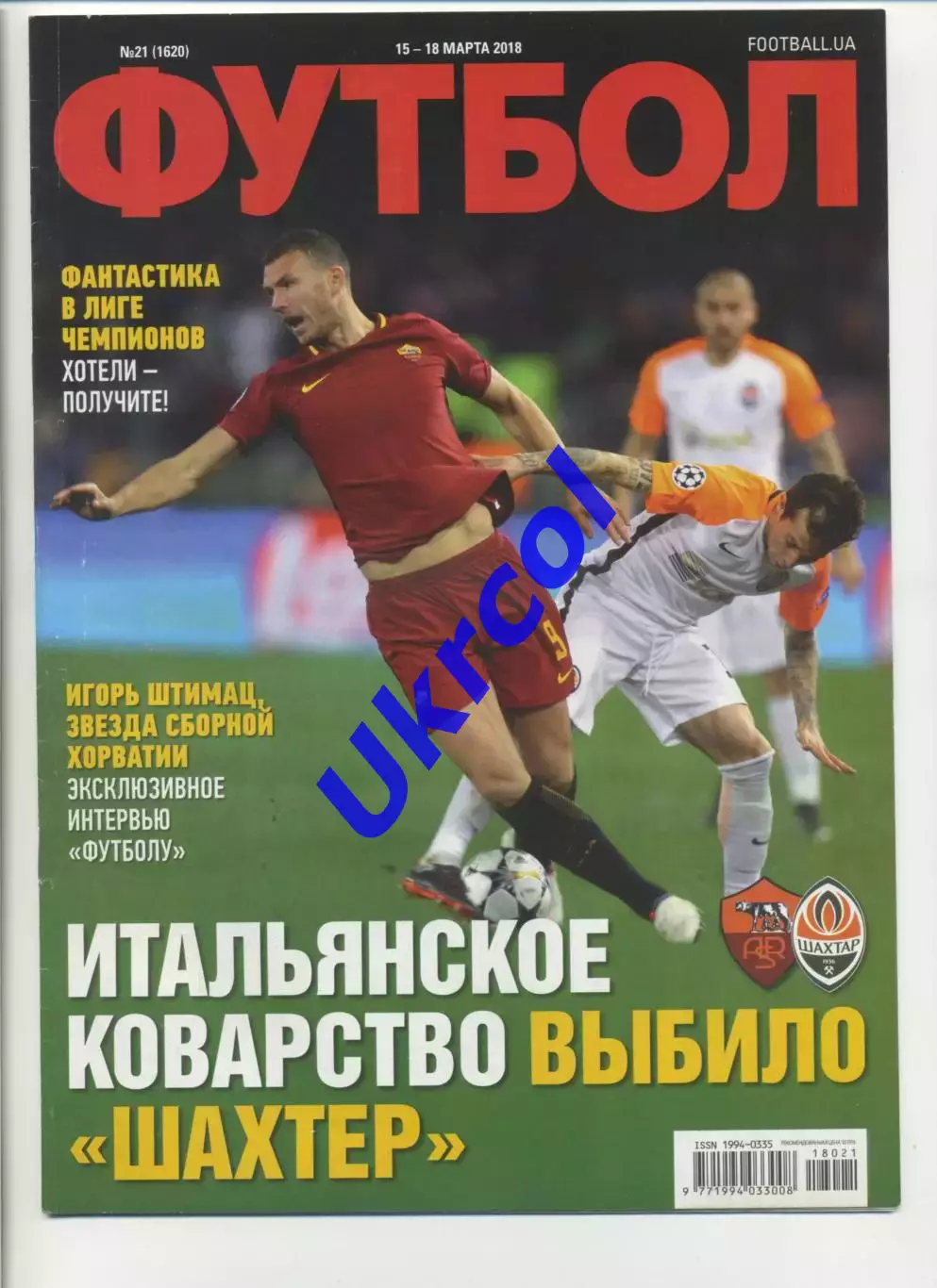 Журнал Футбол (Київ, Україна) - 2018, 15-18 березня, № 21 (1620)