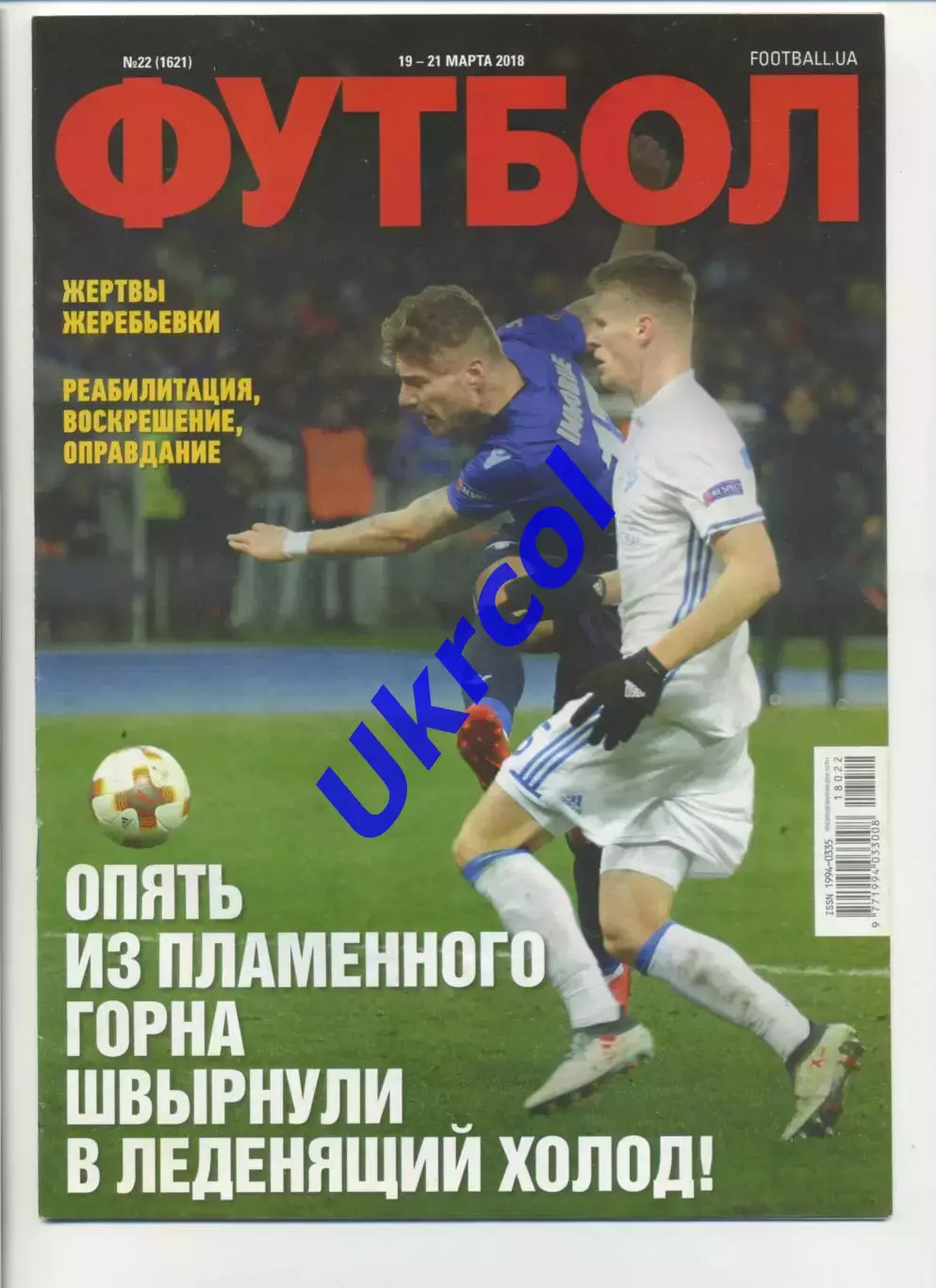 Журнал Футбол (Київ, Україна) - 2018, 19-21 березня, № 22 (1621)