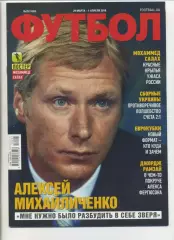 Журнал Футбол (Київ, Україна) - 2018, 29 березня - 1 квітня, № 25 (1624)
