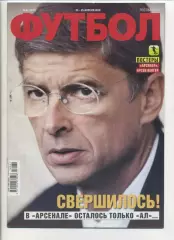 Журнал Футбол (Київ, Україна) - 2018, 23-25 квітня, № 32 (1631)