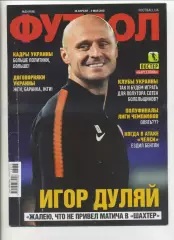 Журнал Футбол (Київ, Україна) - 2018, 26 квітня - 2 травня, № 33 (1632)