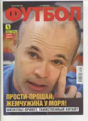Журнал Футбол (Київ, Україна) - 2018, 3-6 травня, № 34х35 (1633х1634)