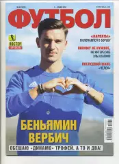 Журнал Футбол (Київ, Україна) - 2018, 7-9 травня, № 36 (1635)