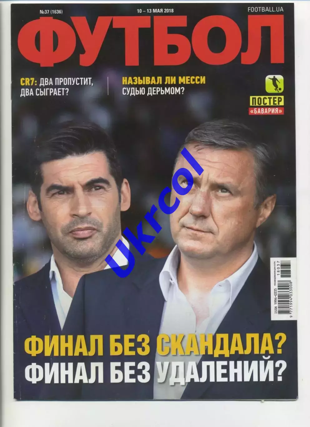 Журнал Футбол (Київ, Україна) - 2018, 10-13 травня, № 37 (1636)