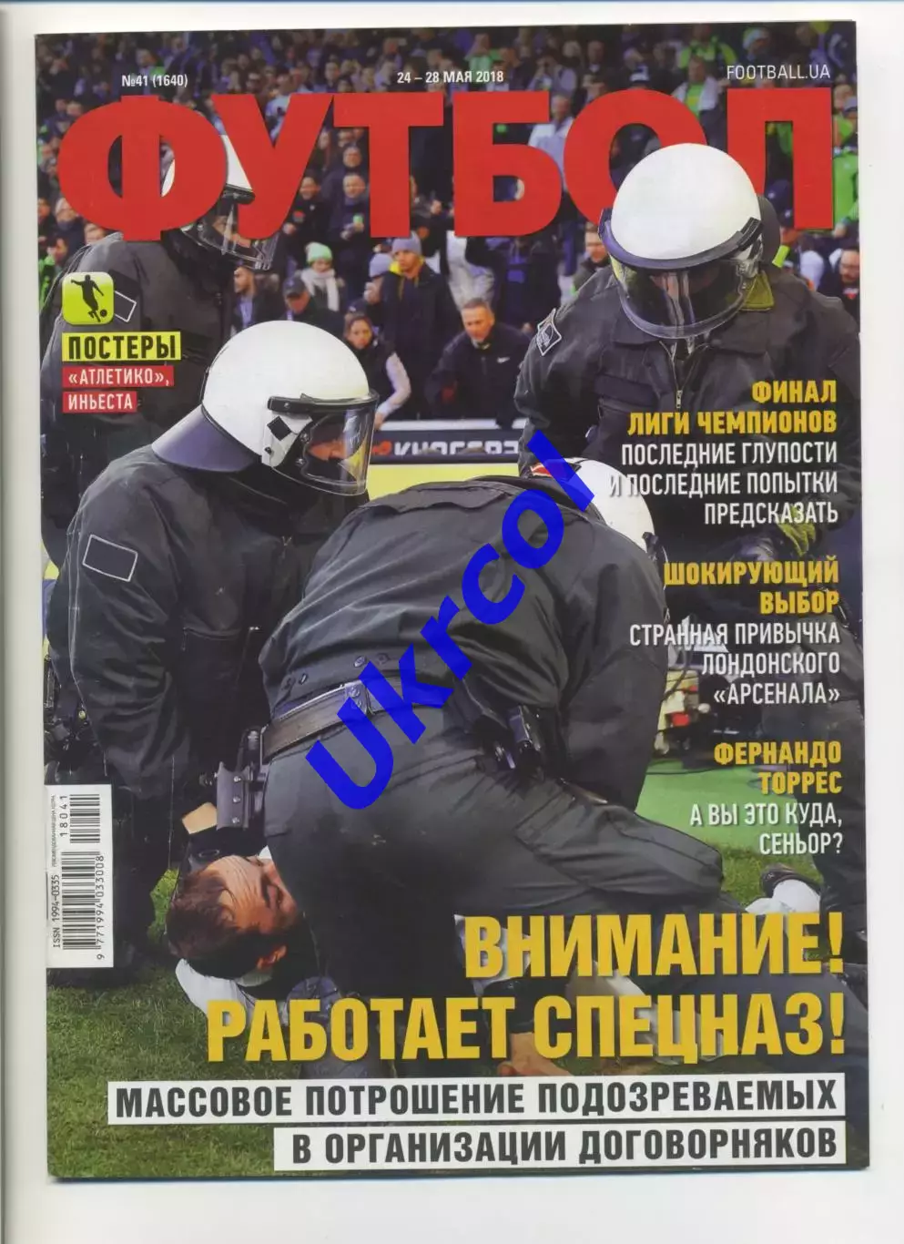 Журнал Футбол (Київ, Україна) - 2018, 24-28 травня, № 41 (1640)