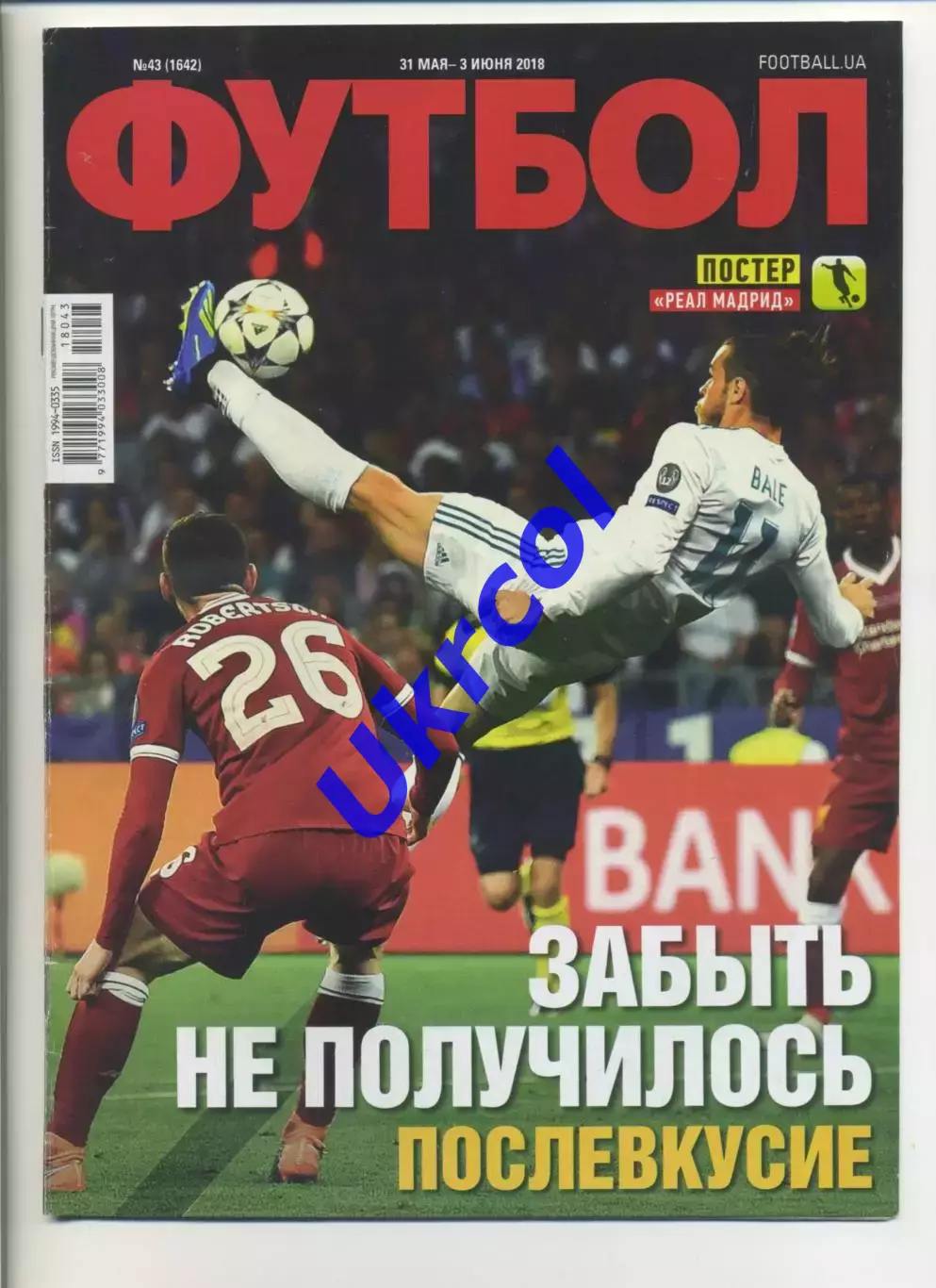 Журнал Футбол (Київ, Україна) - 2018, 31 травня - 3 червня, № 43 (1642)