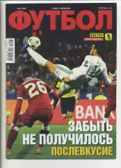 Журнал Футбол (Київ, Україна) - 2018, 31 травня - 3 червня, № 43 (1642)