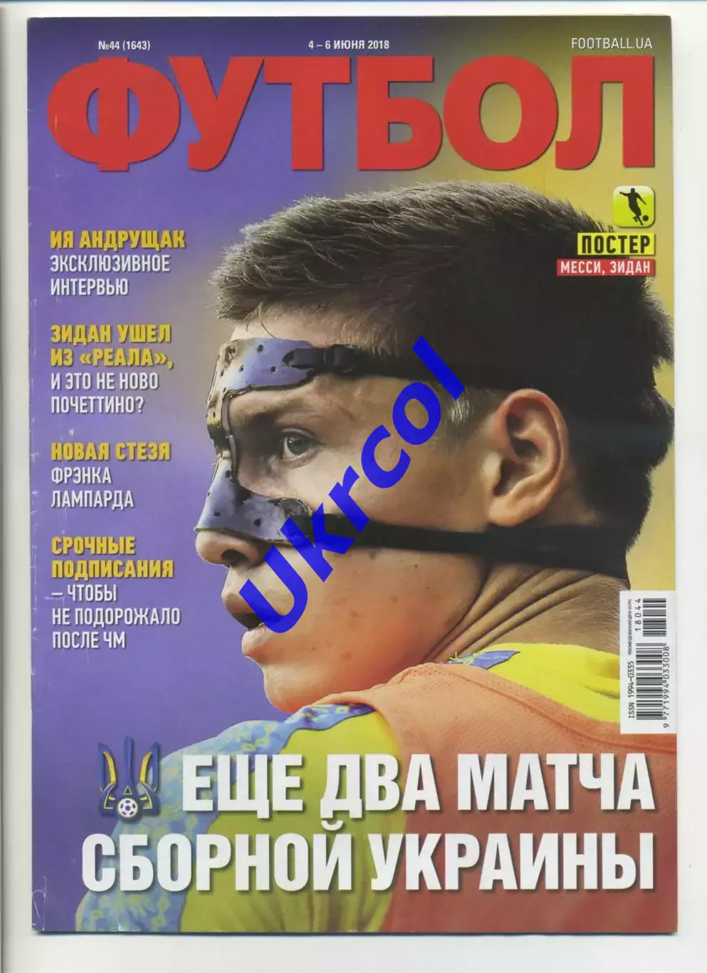 Журнал Футбол (Київ, Україна) - 2018, 4-6 червня, № 44 (1643)