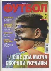 Журнал Футбол (Київ, Україна) - 2018, 4-6 червня, № 44 (1643)
