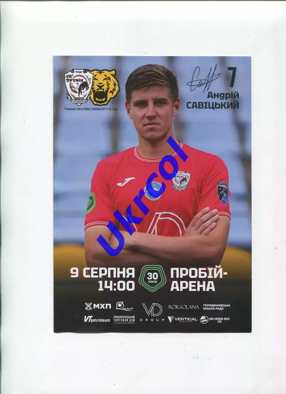 Програма Пробій Городенка - ФК Чернігів - 09.08.2026