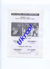 Програма Буковина Чернівці - Верховина Ужгород / ФК Львів - 1997 заг.