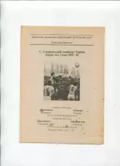 Програма Буковина Чернівці - Скала Стрий / Закарпаття Ужгород - 1995 заг.