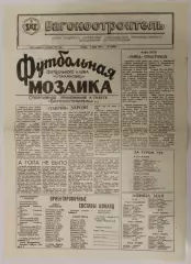Програма Вагонобудівник Стаханов - Чайка Севастополь - 10.05.1993