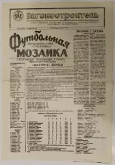 Програма Вагонобудівник Стаханов - Явір Краснопілля - 30.06.1993