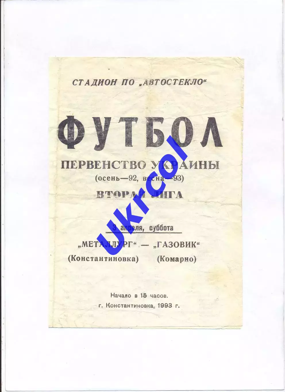 Програма Металург Костянтинівка - Газовик Комарне - 03.04.1993