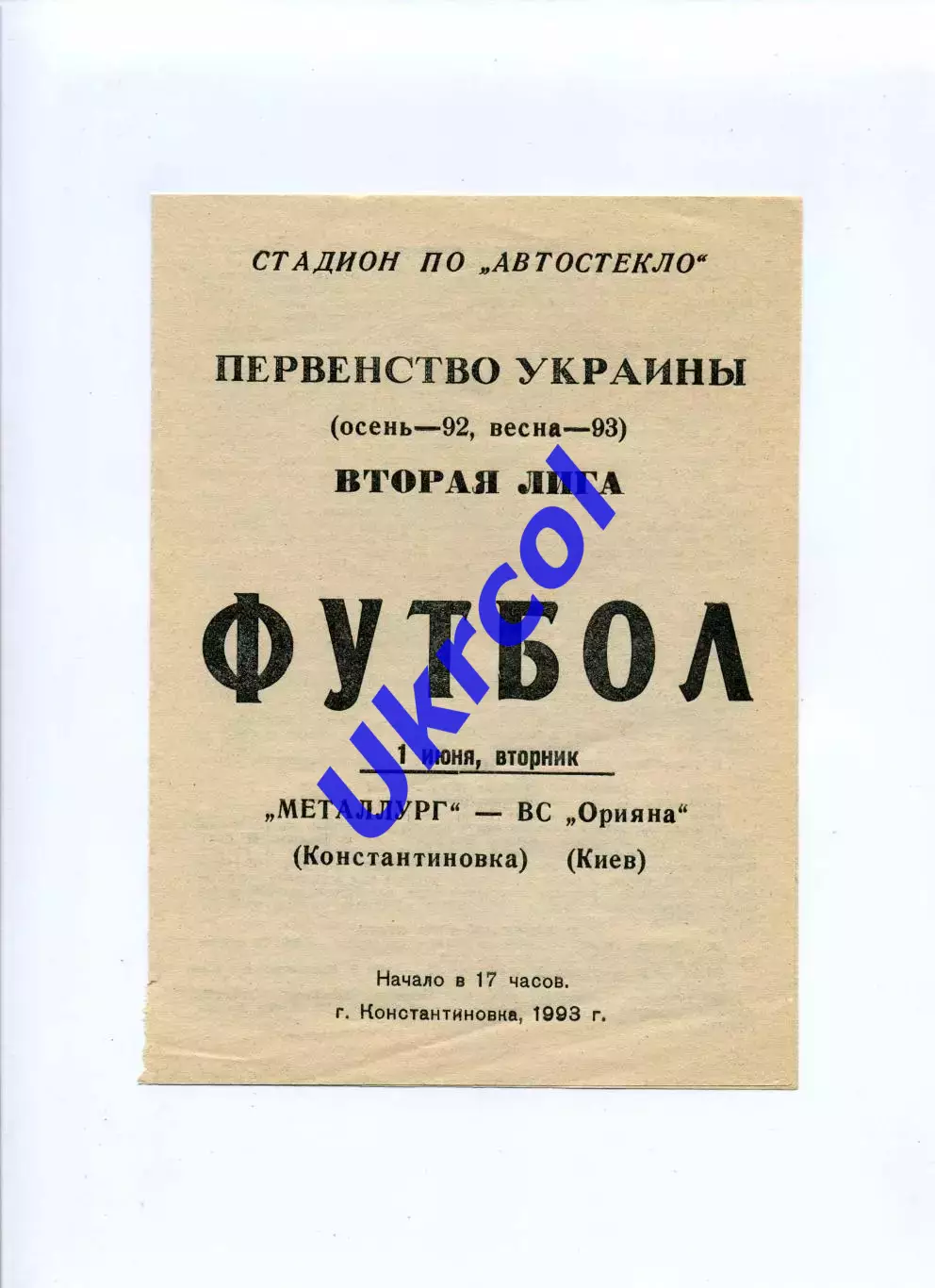 Програма Металург Костянтинівка - ЗС-Оріяна Київ - 01.06.1993