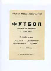 Програма Шахтар-2 Донецьк - Меліоратор Каховка - 15.09.1992