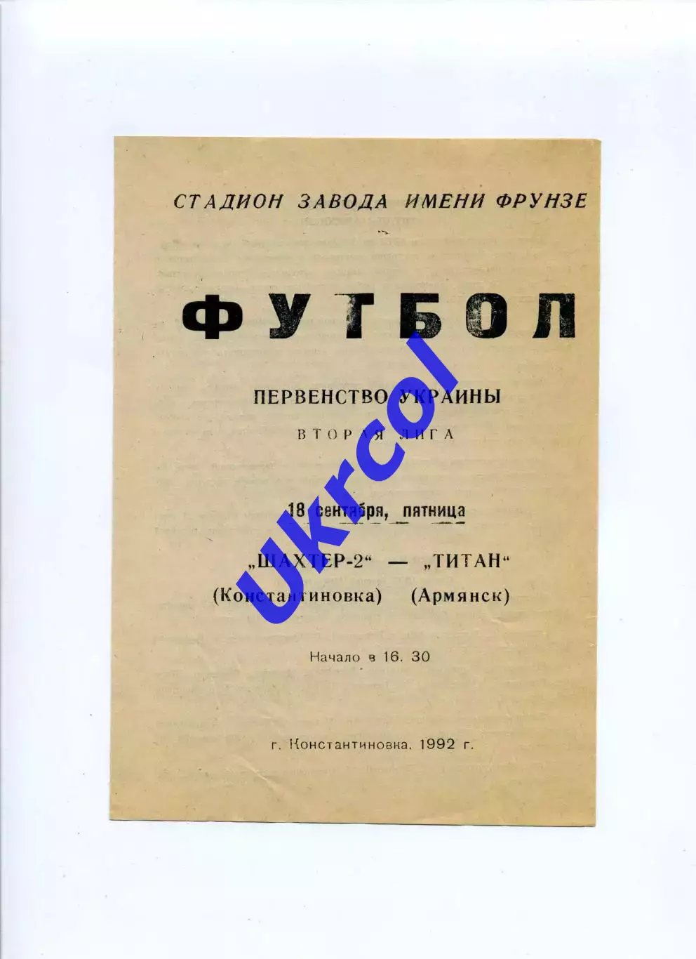 Програма Шахтар-2 Донецьк - Титан Армянськ - 18.09.1992