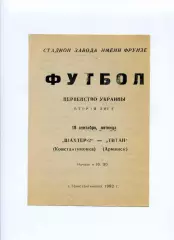 Програма Шахтар-2 Донецьк - Титан Армянськ - 18.09.1992