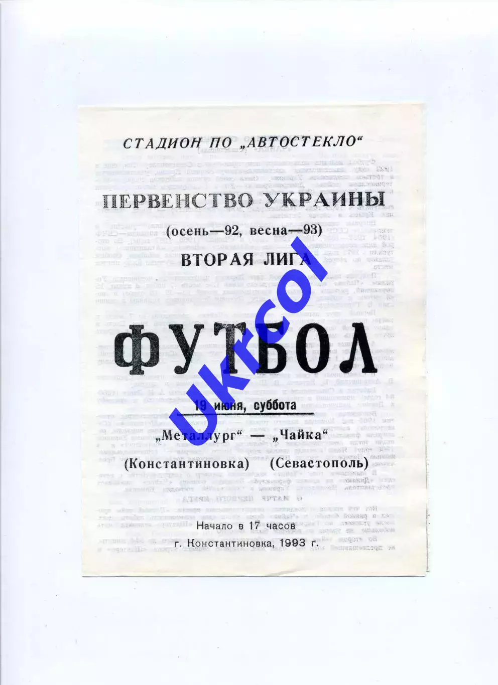 Програма Металург Костянтинівка - Чайка Севастополь - 19.06.1993
