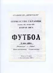 Програма Металург Костянтинівка - Чайка Севастополь - 19.06.1993