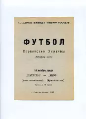 Програма Шахтар-2 Донецьк - Явір Краснопілля - 14.10.1992