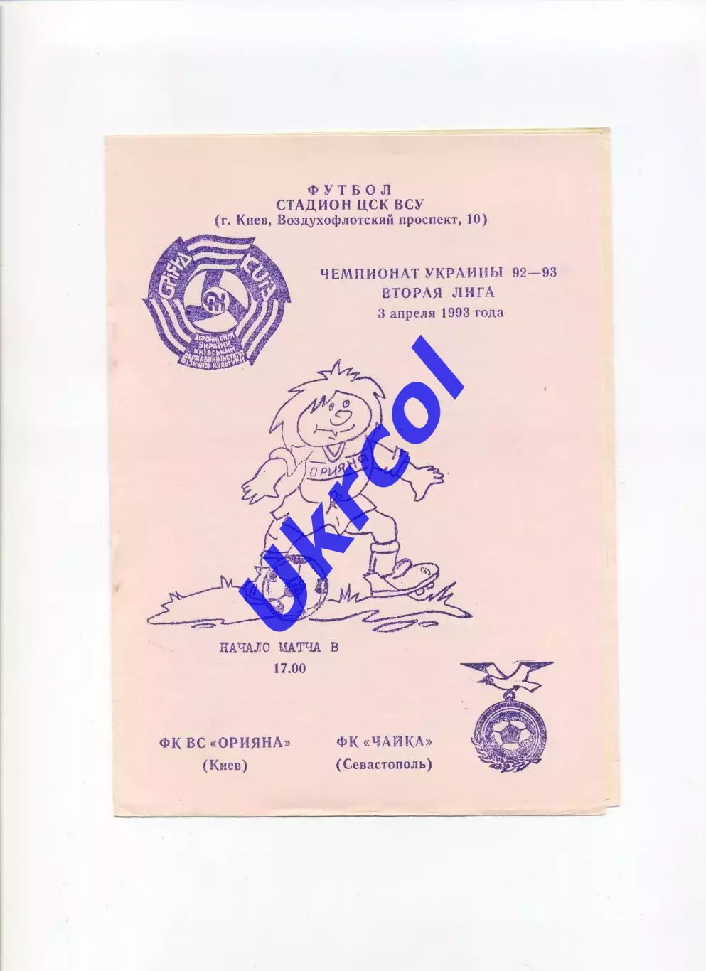 Програма ЗС-Оріяна Київ - Чайка Севастополь - 04.03.1993