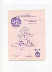 Програма ЗС-Оріяна Київ - Чайка Севастополь - 04.03.1993